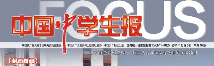 中国中学生报ZZ1003-01_副本.jpg